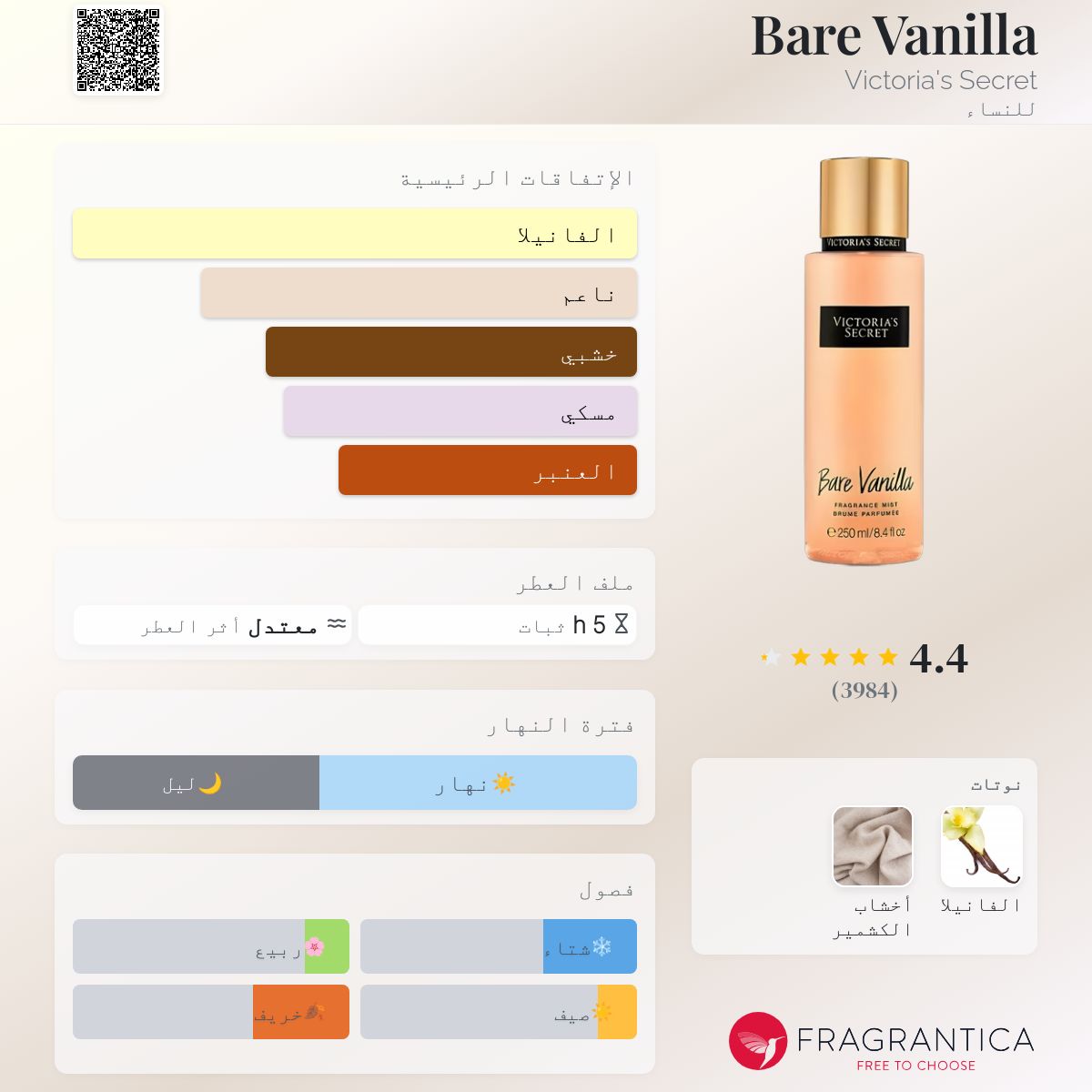 🍦 فانيلا توت - Bare Vanilla by Victoria's Secret – للنساء