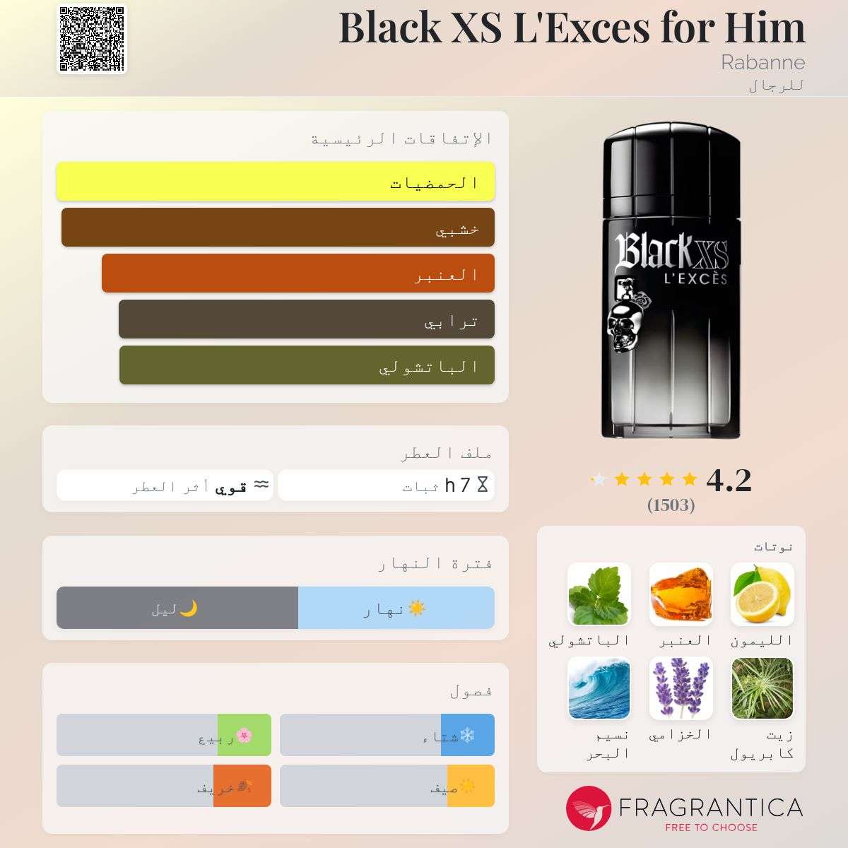 Black XS L'Exces for Him – Paco Rabanne | بلاك إكس إس لكزيس فور هيم – باكو رابان (رجالي)